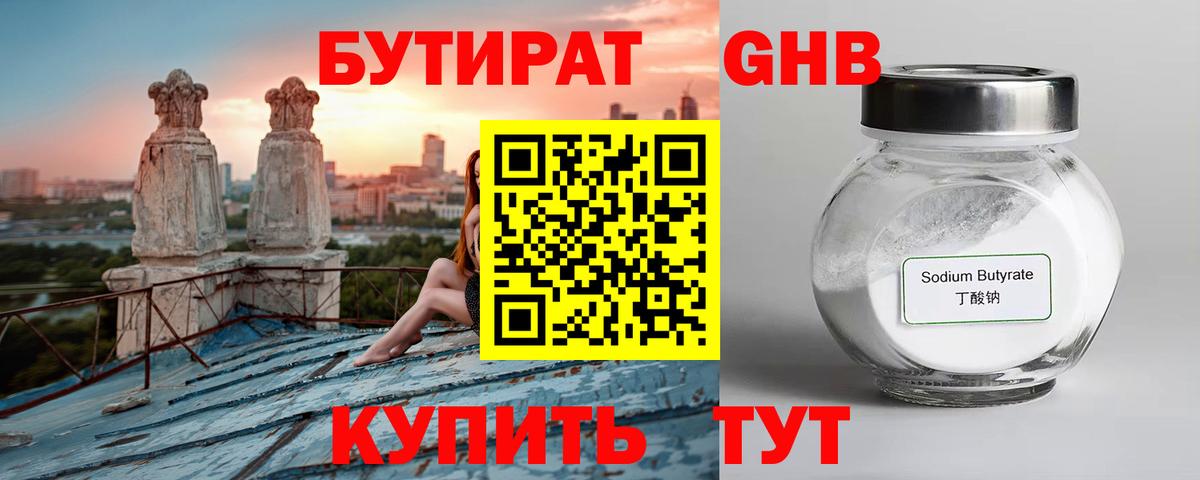 БУТИРАТ BDO 33% Сургут