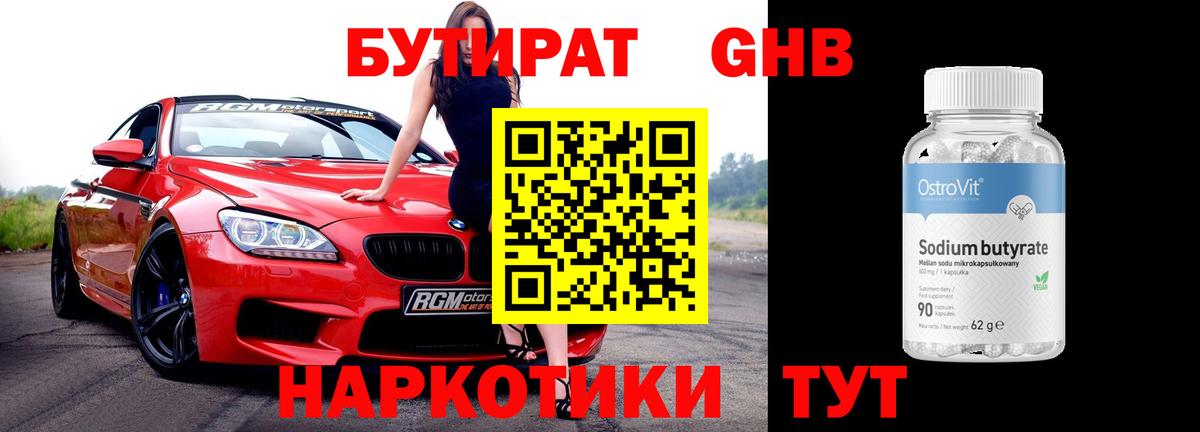 Сургут  Бутират 1.4BDO  БУТИРАТ  Вход с VPN 