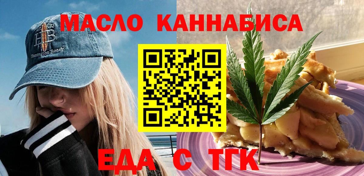 Печенье с ТГК марихуана  Вход с VPN  Сургут 