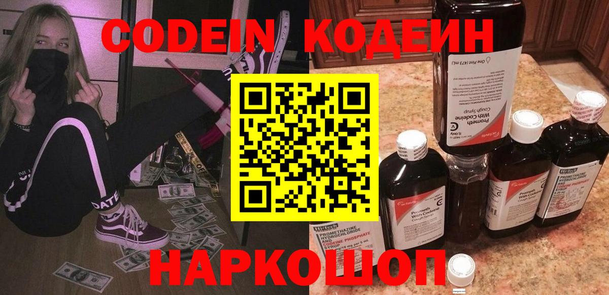 Кодеиновый сироп Lean Purple Drank Сургут