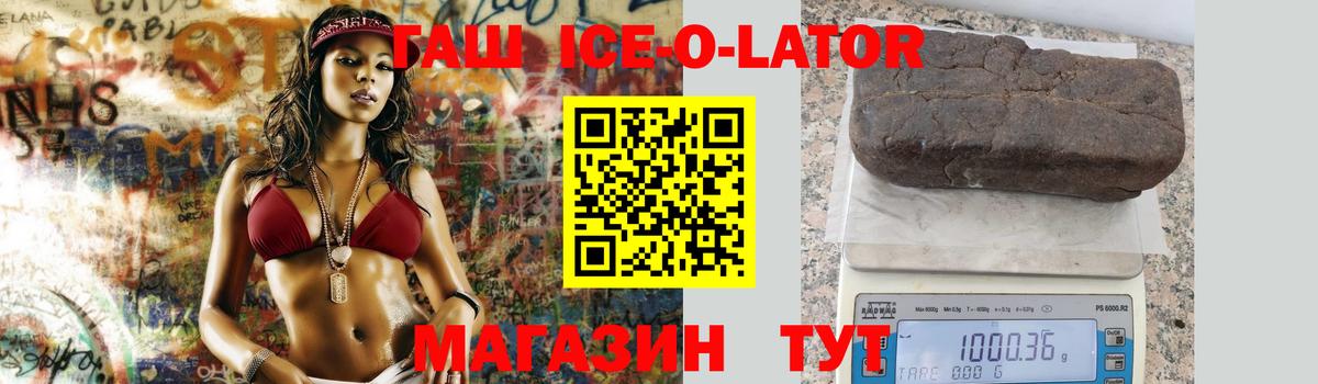ГАШ Ice-O-Lator Сургут