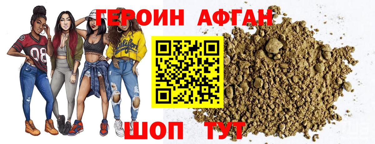 Героин хмурый Сургут