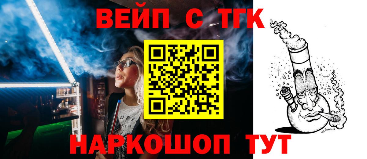 ТГК вейп Сургут